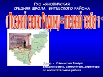 Образовательный проект Познай Родину - познай себя