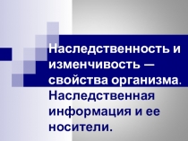 Презентация по биологии Законы генетики