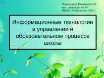 Презентация Современные информационные технологии в управлении ОУ