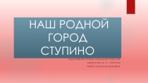 Презентация к классному часу