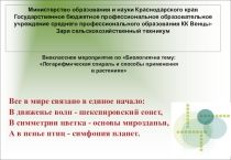 Логарифмическая спираль и способы применения в растениях