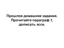 Презентация по обществознанию Человек в группе (6 класс)
