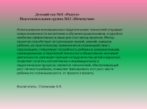 Познавательный проект Березка, русская моя