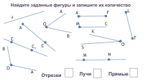 Презентация к уроку по математике Угол и его обозначения