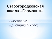 Презентация на конкурс посвящённая 8 МартаСамая самая.