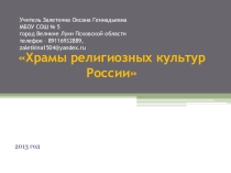 Храмы в жизни разных религий