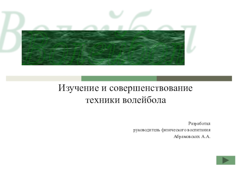 Презентация по физической к4ультуре