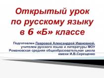 Презентация к открытому уроку по русскому языку Правописание приставок при- и пре-