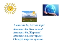 Мемлекеттік тіл - менің тілім