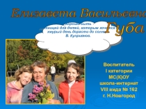 Презентация воспитательного занятия Осень