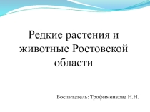 Презентация по окружающему миру.