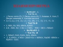 Презентация по химии на тему Азотная кислота (9 класс)
