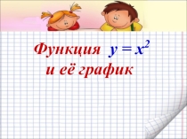 Презентация к уроку алгебры в 7 классе