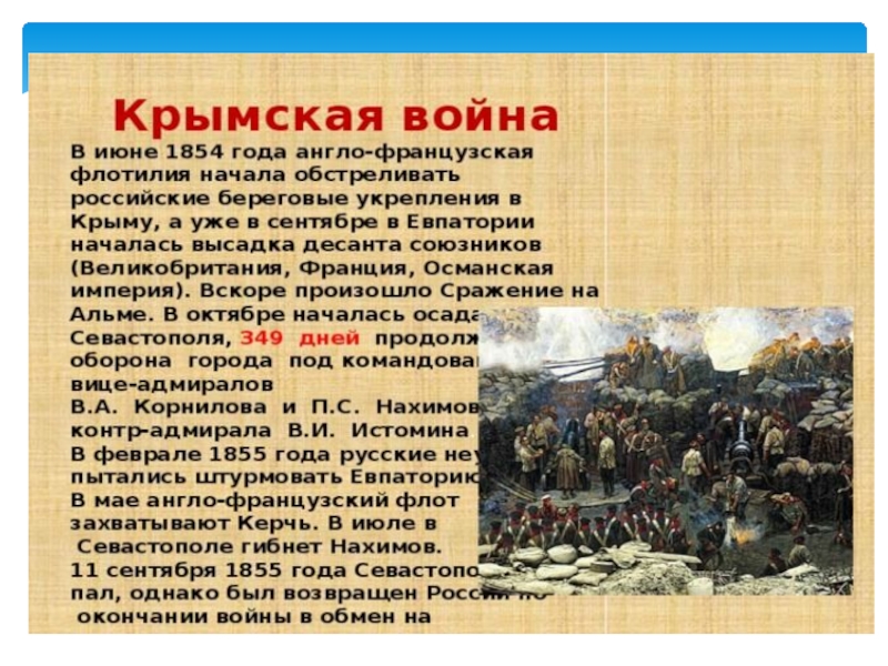 Презентация по истории на тему Крымская война 1853 -1856