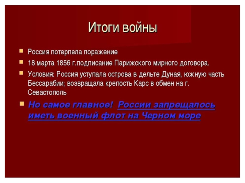 Презентация по истории на тему Крымская война 1853 -1856