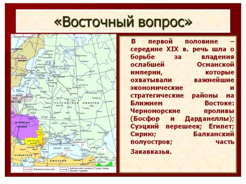 Презентация по истории на тему Крымская война 1853 -1856