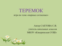 Презентация по математике 1 класс