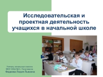 Из опыта работы Здоровьесберегающие технологии в начальной школе