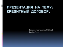 Презентация по гражданскому праву