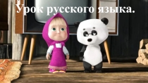 Презентация по русскому языку на тему  Прошедшее время глагола (5 класс)