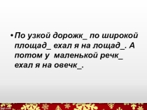 Презентация к уроку русского языка Правописание безударных падежных окончаний имен существительных (закрепление) 4 класс