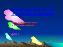 Презентация Формы глагола to be