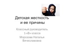 Классный час для 5 классов