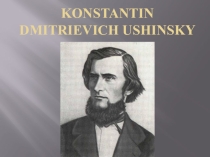 Презентация о К.Д. Ушинском на английском языке.