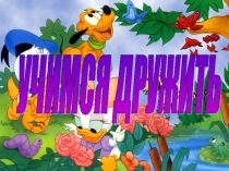 Презентация к уроку самопознание