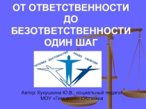 Презентация От ответственности до безответственности один шаг (игра для 7-8 класса)