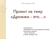 Дрожжи