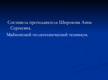 Технология приготовления холодных блюд и закусок