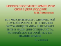 Призентация к уроку  Серная кислота