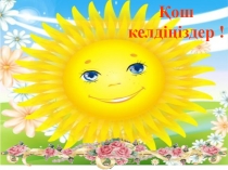 Казахский тему Әріпті өрнектегі әріптің мәні