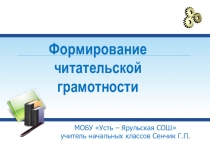 Презентация к статье на тему Читательская грамотность