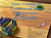 Презинтация по чтению на тему Лягушонок