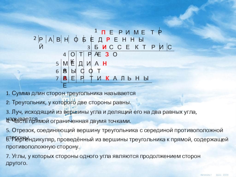 Презентация на тему П Е Р И М Е Т Р П Е Р И М Е Т Р Р