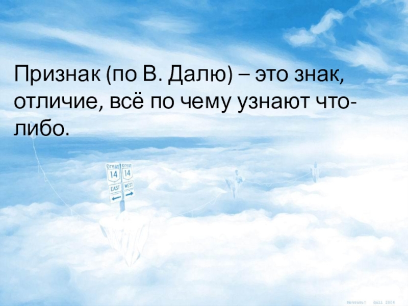 Презентация по геометрии на тему Второй признак равенства треугольников Признак (по В. Далю) – это знак, отличие, всё по чему узнают что-либо. Признак (по В. Далю) – это знак, отличие, всё по чему узнают что-либо.
