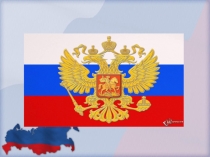 Презентация по географии на тему: Открытия русских путешественников