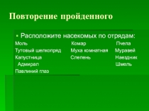 Презентация к уроку тип Хордовые