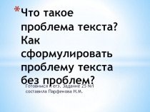 Что такое проблема? Как найти проблему?