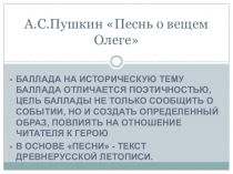 А.С.Пушкин Песнь о вещем Олеге