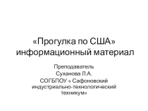 Презентация для изучения материалов о СЩА
