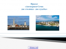 Презентация по физкультуре олимпийские столицы