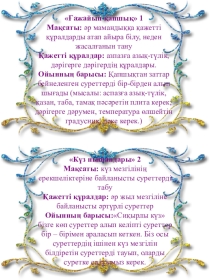 Презентация Дидактикалық ойындар жинағы