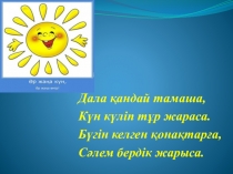 Сауат ашу.Открытый урокДыбыстар елине саяхат