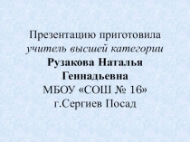 Презентация к классному часу Преподобный Сергий