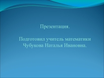Презентация по математике на тему Произведение одночлена на многочлен(7 класс)