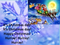 Презентация к песне: It's Christmas Day (для учащихся начальных классов)