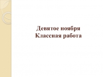 Презентация по русскому языку в 6 классе Приставки -пре и -при